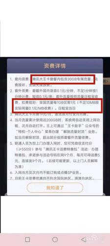 如何操作腾讯大王卡以转换流量？规则详解