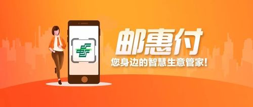 邮慧付绑定了流量卡
