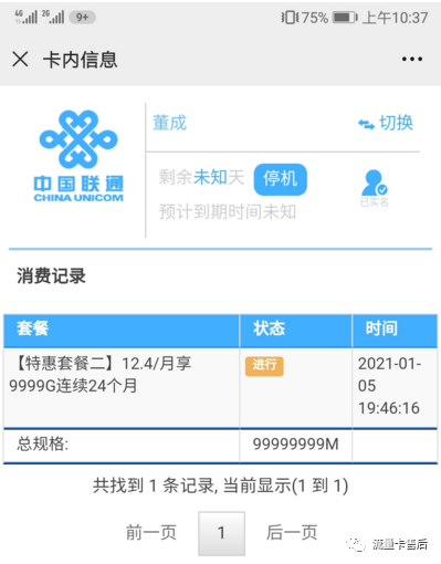 未激活的流量卡咋消注(网上买的流量卡激活了不想用)