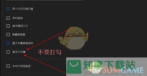 Epic怎么开启云存储功能？