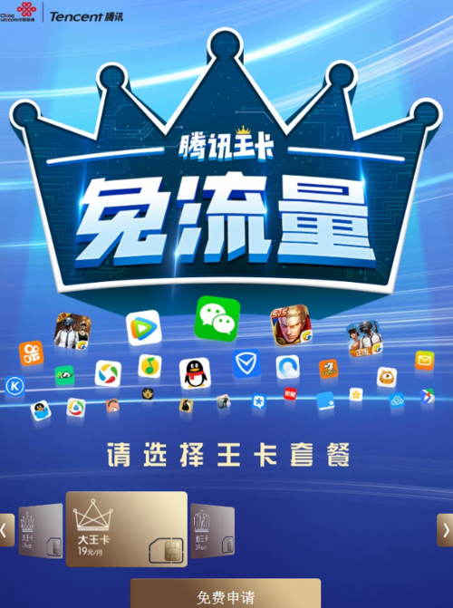 王卡免流量(联通大王卡免流范围软件)