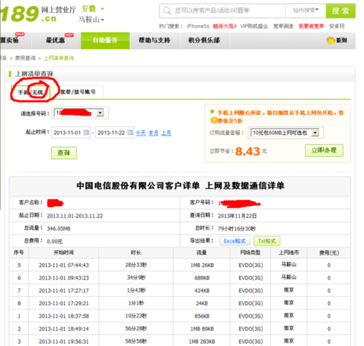 山东电信网上营业厅选号 重庆电信号码网上选号