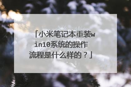 Xiaomi Book怎么重装win10系统?
