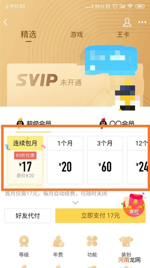 关闭王卡流量包自动续费