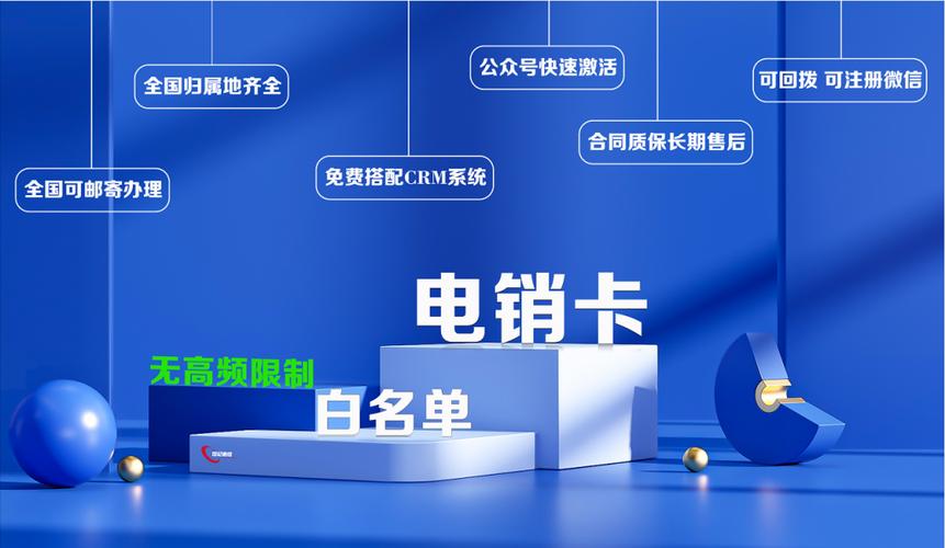 个人电销卡办理条件 适合做电销的电话卡