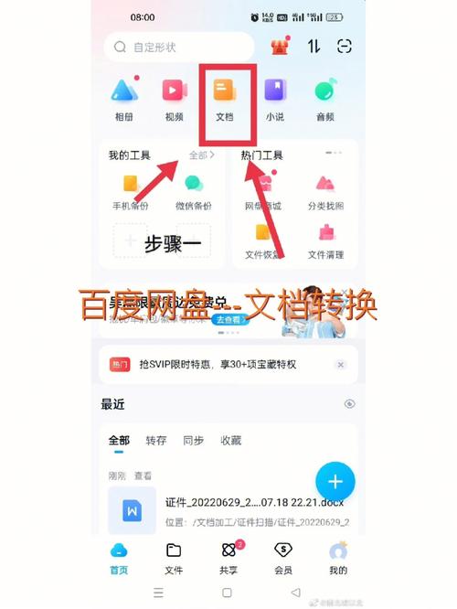 百度网盘怎么分享文件而不是链接?