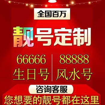 廊坊流量卡靓号购买指南，哪里能找到最佳选择？