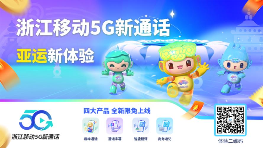5G新通话优惠体验包 中国移动5g新通话