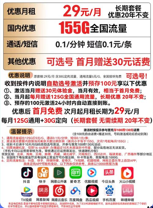 电信19元套餐卡有哪些?星卡29元2022版套餐详情