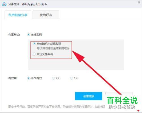 百度网盘怎么分享文件而不是链接?