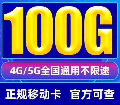 中国移动每个月送100g流量(移动有什么套餐流量多)