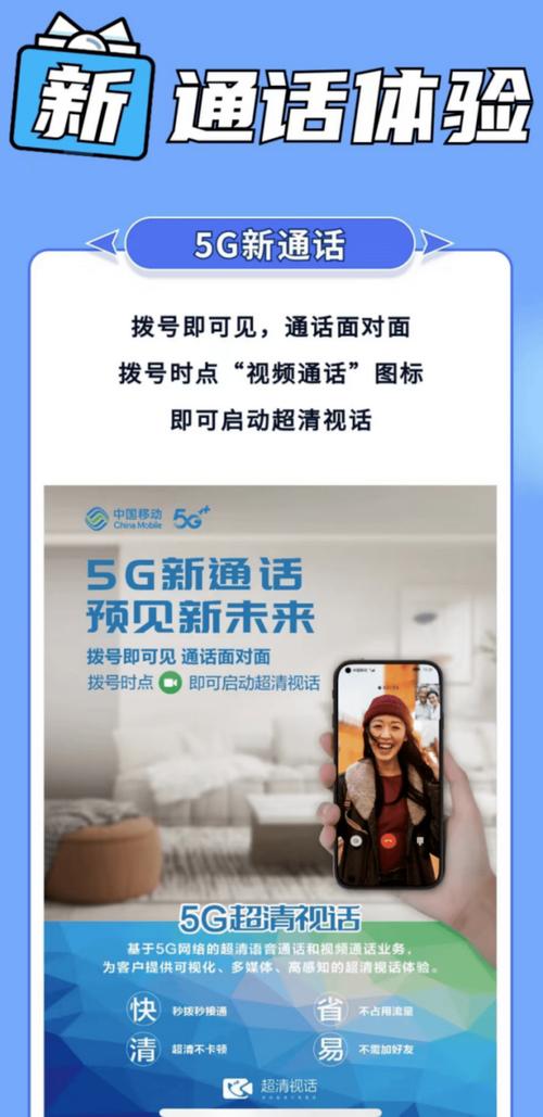 5G新通话优惠体验包 中国移动5g新通话