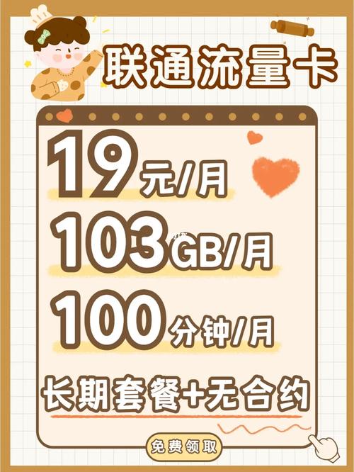 联通流量卡无月租套餐，性价比之选还是营销噱头？