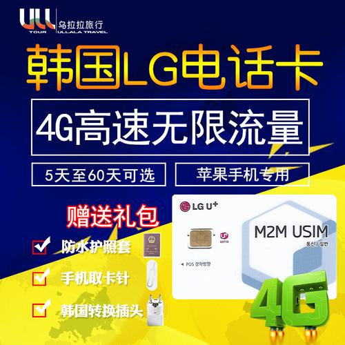 到韩国用什么流量卡好呢