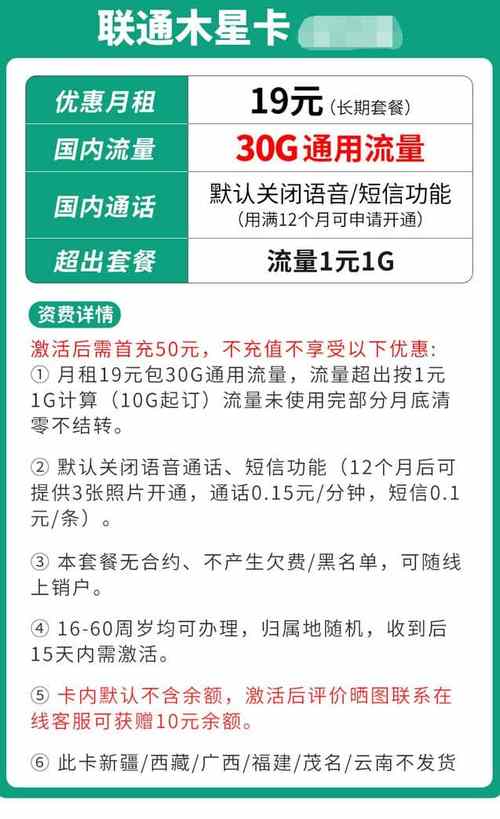 联通29元10g300分钟通话套餐(联通卡19元套餐)