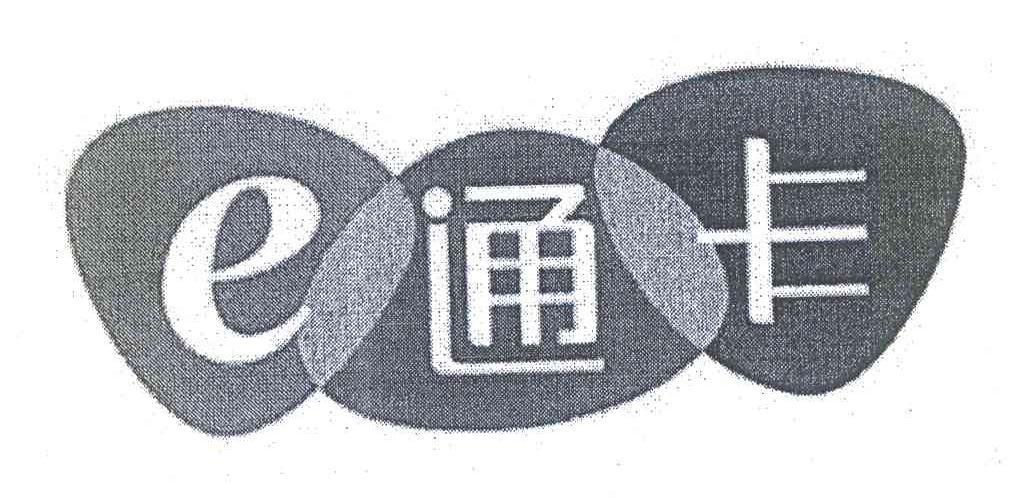 e通卡,e通卡app官方下载