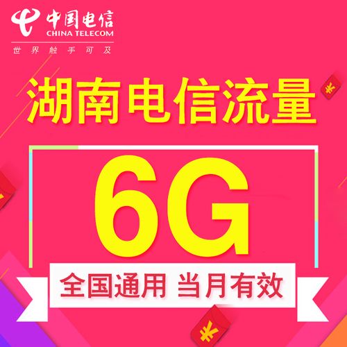 湖南电信卡流量怎么充值
