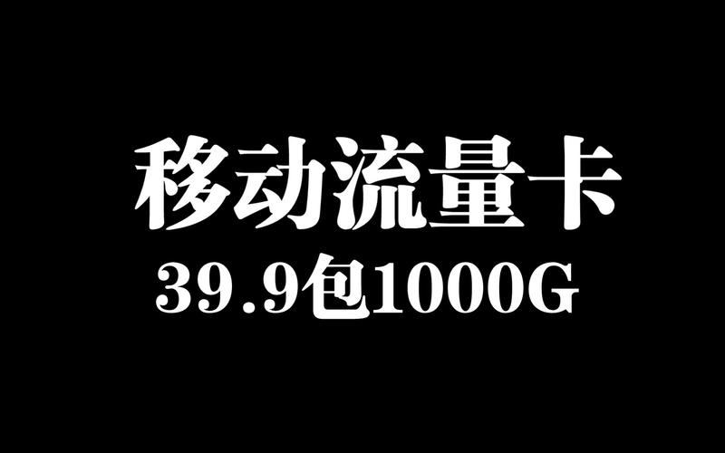 流量卡可以装移动的卡吗