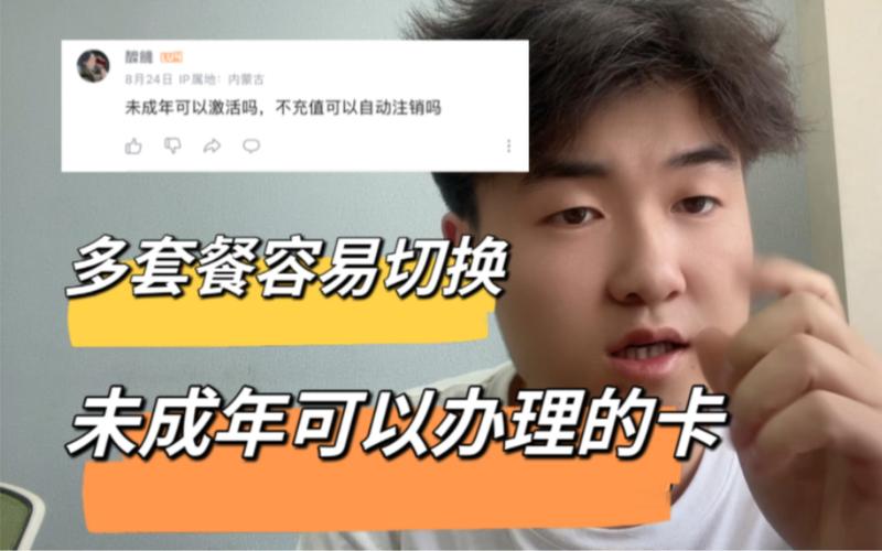 流量卡几岁可以办?未成年流量卡怎么办理