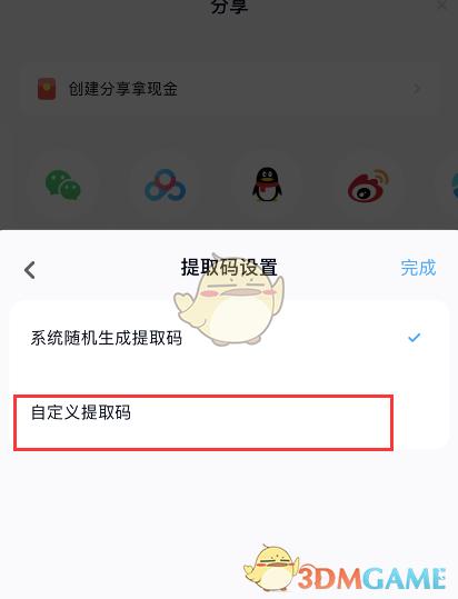 百度网盘文件怎么生成链接和提取码?
