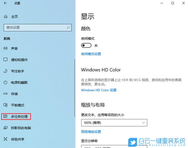 Win10如何设置多任务处理？