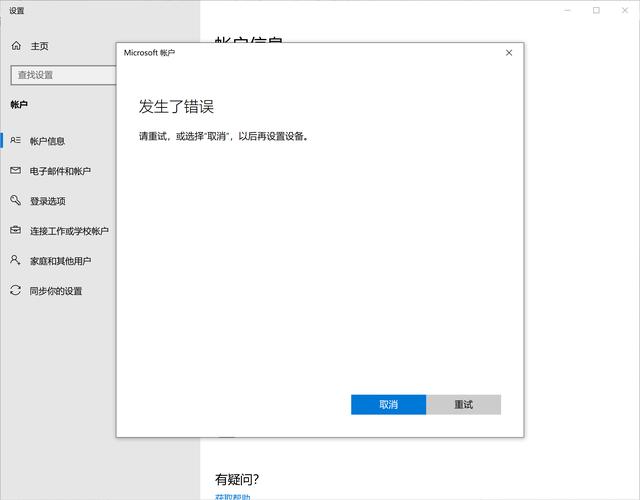 win11微软账号登录不上怎么办?