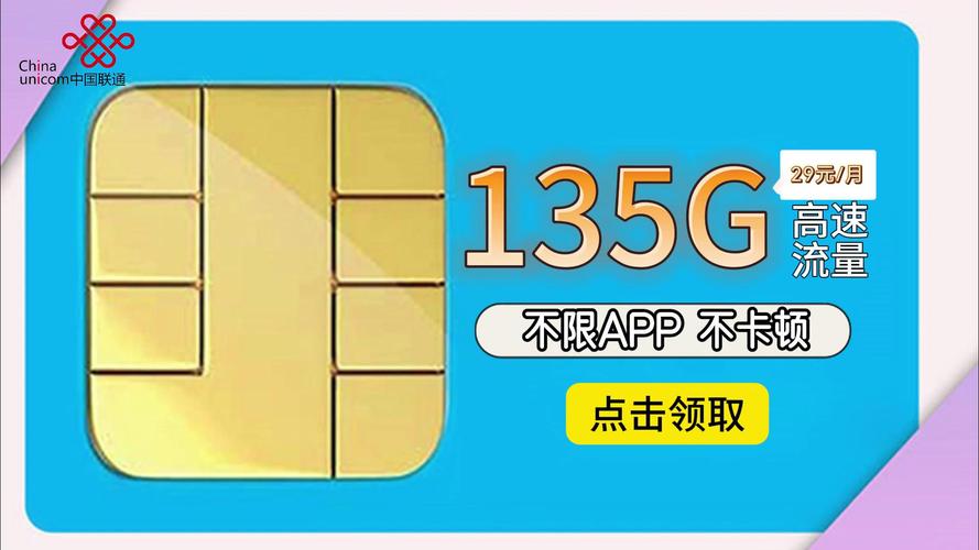 联通有135g月租29元的卡吗 联通月租29元套餐介绍