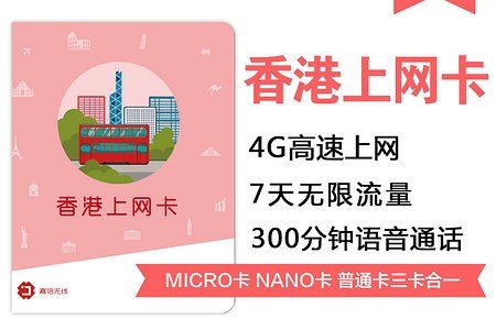 wifi流量卡香港