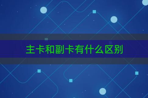 主卡没流量副卡