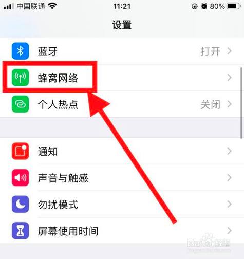 如何精确查看手机剩余流量？
