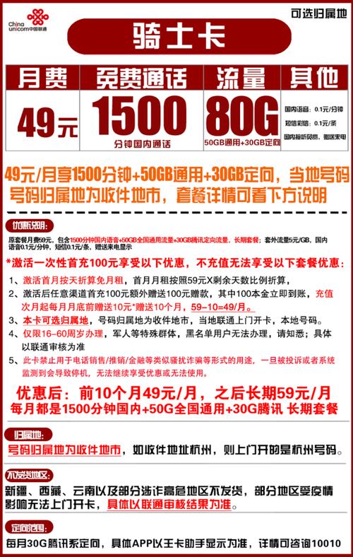 骑士卡流量卡可信吗