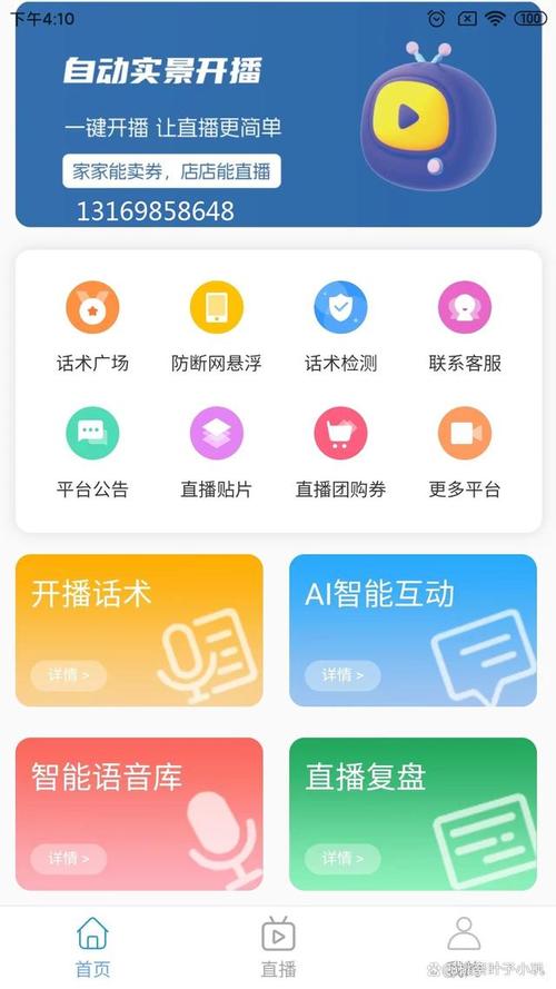 直播不卡流量