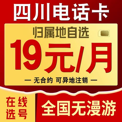 成都区域流量卡