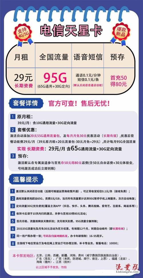 电信星卡流量版资费介绍