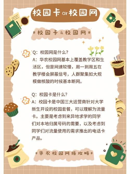 校园卡定向流量范围 校园卡和校园网的区别