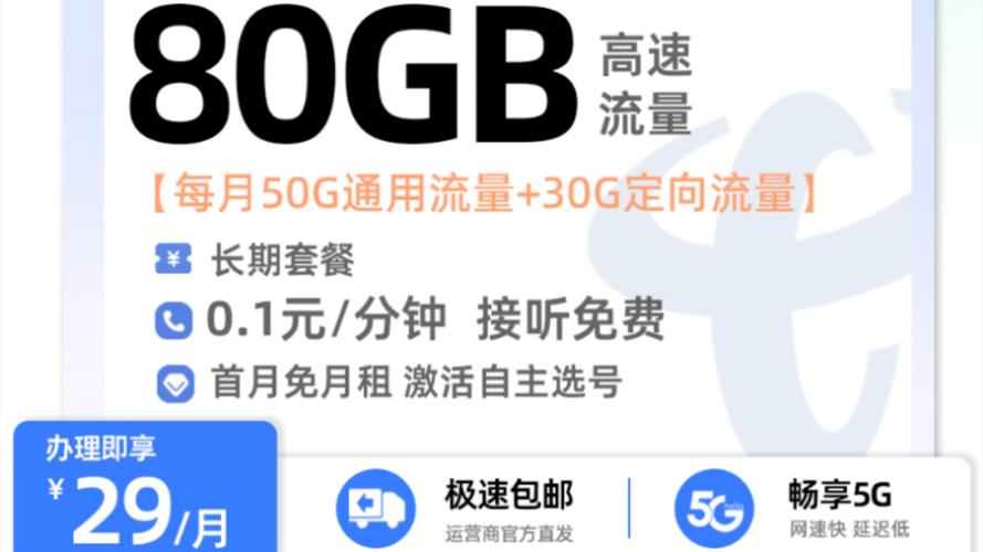 流量卡增值服务