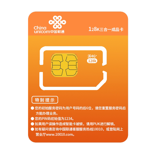 流量卡联通济南