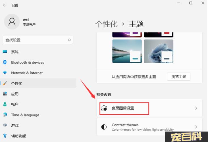 win11怎么修改桌面图标？