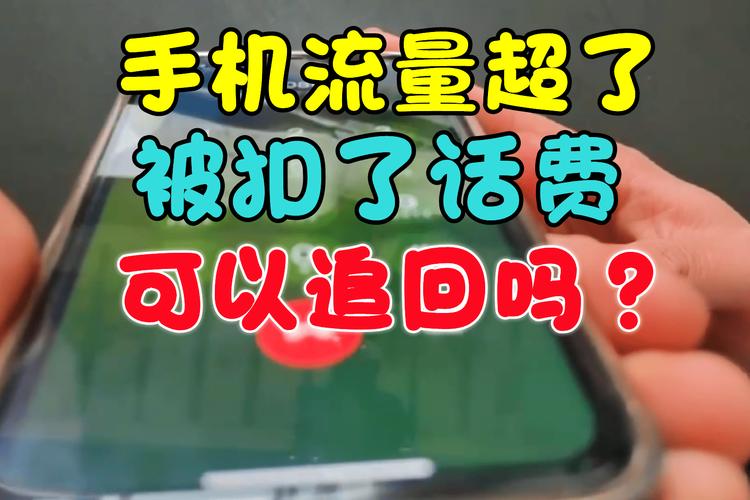 什么卡流量不够是扣话费