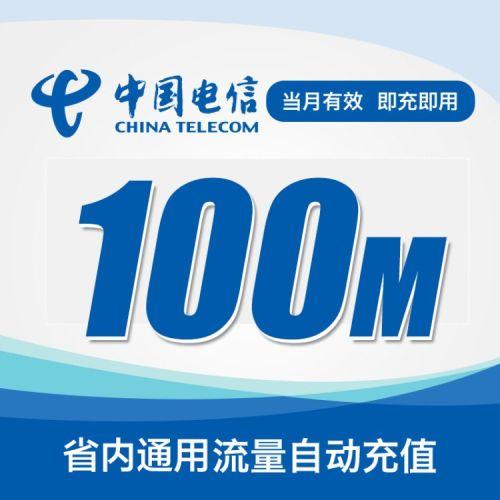 电信特惠流量包?充流量中国电信