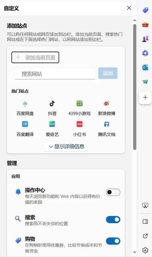edge浏览器怎么关掉侧边栏显示?