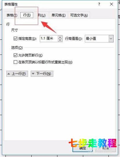 word表格如何不跨页显示?