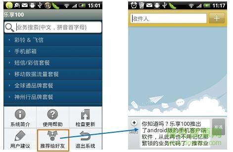 中国移动乐享100手机版,乐享app安卓版下载