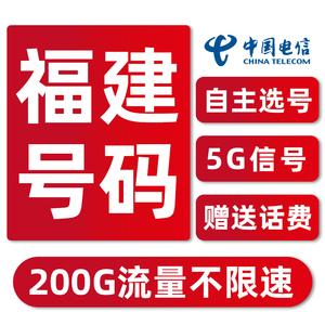福建什么电话卡流量多