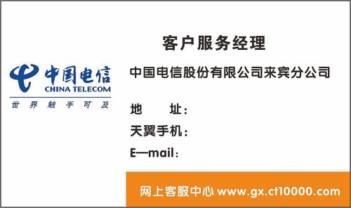 电信流量卡名片