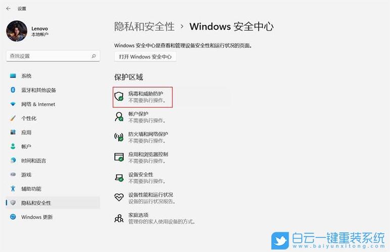 win11实时保护老是自动开启怎么办?