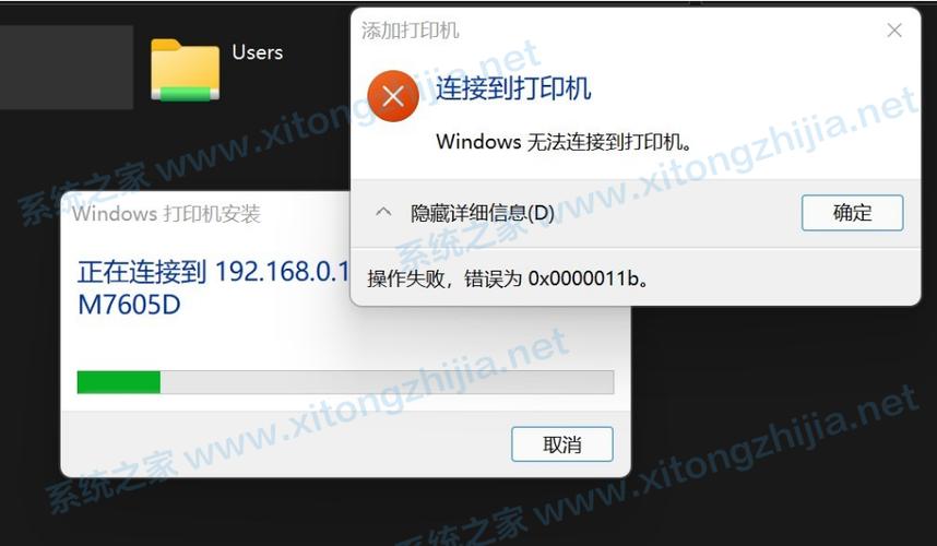 win10共享打印机11b报错怎么回事?