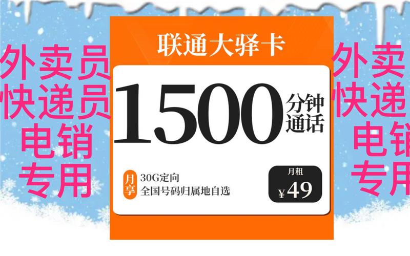 开外卖流量卡