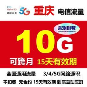 电信特惠流量包?充流量中国电信