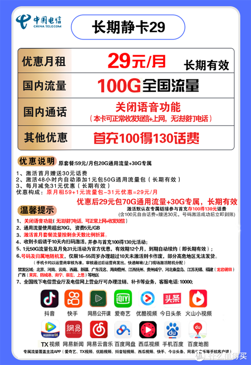 现在电信卡还收流量吗吗
